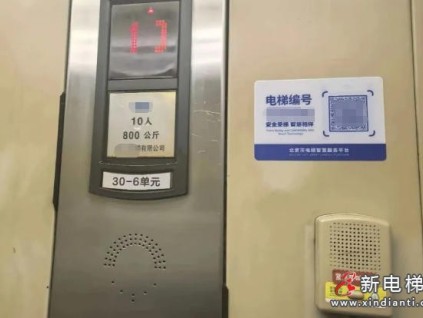 北京一小区28部超期服役电梯拟全换引争议