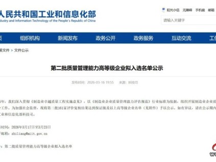 实力获国家权威认证 | 远大智能工业集团荣登国家工信部“质量管理能力高等级企业”榜单