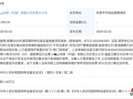 日立电梯东莞分公司维保电梯存严重隐患 整改后复检合格