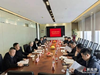 凝聚行业共识 吹响反“内卷式”竞争号角——合肥市电梯行业协会第四届四次会长办公会成功召开