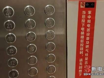 湖南多地电梯贴安全提示 用“贴”心守护居家安全