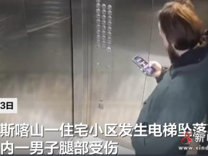 俄罗斯喀山电梯急速下降事故：男子受伤脱困画面曝光