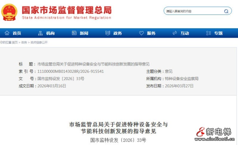 新电梯网早新闻 2026年3月30日 二月十二 星期一