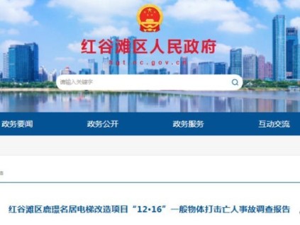 江西南昌红谷滩区鹿璟名居电梯改造项目发生一般物体打击亡人事故