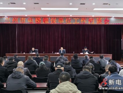 兰州市市场监管局约谈全市170家电梯生产维保单位 压实安全主体责任