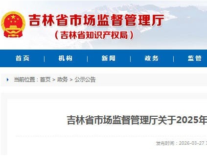 吉林省发布2025年全省特种设备安全状况的通告 在用电梯150704台