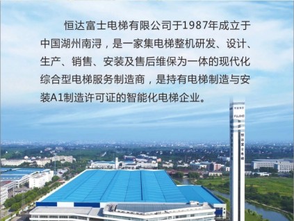 电扶梯更新改造，首选恒达富士电梯