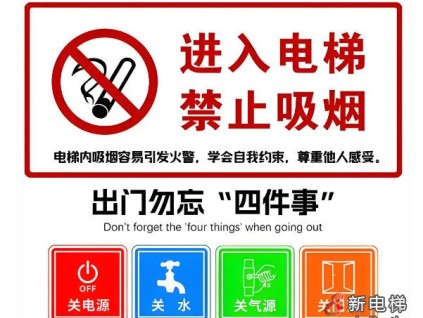 浙江一小区公示电梯吸烟者引热议 控烟举措边界成焦点
