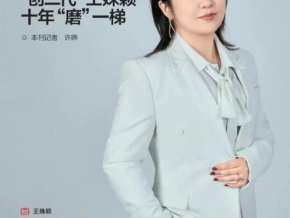 人物专访｜王姝颖董事长：十年“磨”一梯