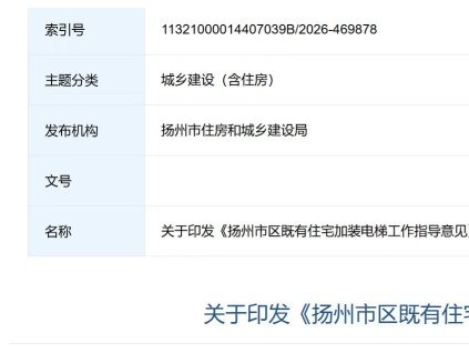 新电梯网早新闻 2026年4月9日 二月廿二 星期四