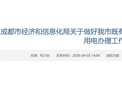 成都出台加装电梯电力新政：电力迁改 增容全免费 业主零负担