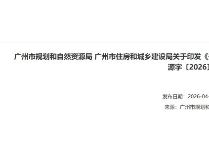 广州出台新政：既有住宅加装电梯可免规划许可