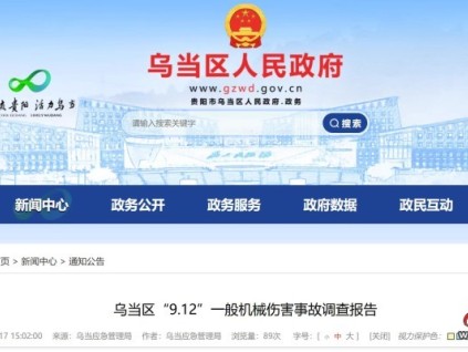 贵州贵阳一电梯异常下滑致工人被挤压多方被追责