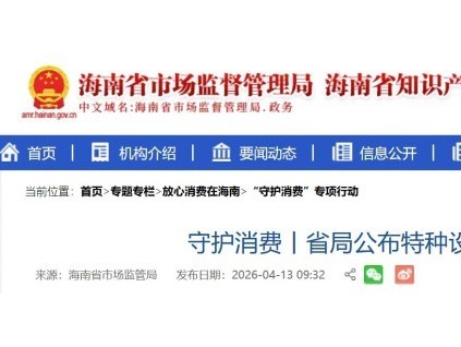 海南省市场监管局通报特种设备违法案例 电梯领域问题突出被罚49.3万