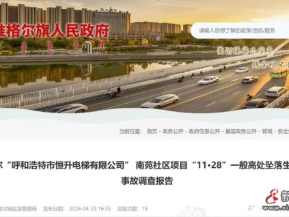 内蒙古准格尔旗加装电梯项目发生高坠事故 1人遇难事故