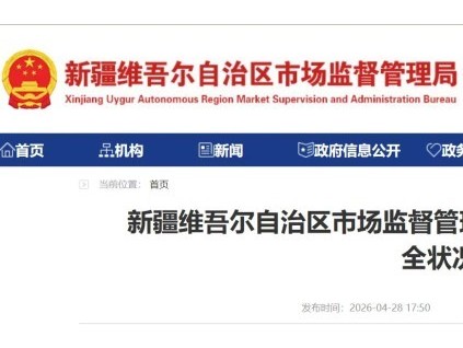 新疆维吾尔自治区市场监督管理局发布2025年电梯安全状况 在用电梯16.3万台