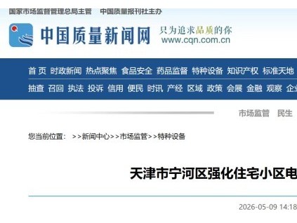 天津宁河区联合监管小区电梯 筑牢居民乘梯安全防线