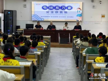 科普进校园 安全伴成长——安庆市电梯协会安全宣讲活动走进望江县实验学校