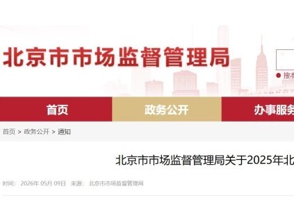 北京市市场监管局发布2025年全市特种设备安全状况 全市拥有电梯33.2万台