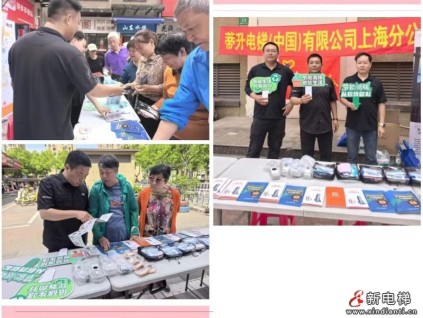 文明乘梯，安全乘梯——电梯安全宣传进社区活动顺利开展