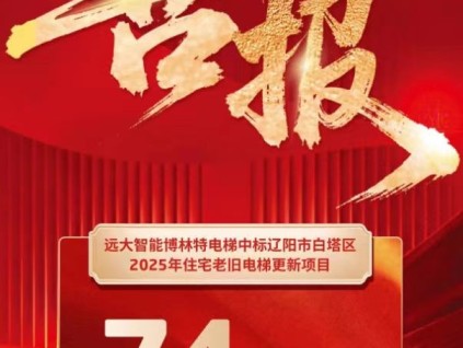 新电梯网早新闻 2026年5月20日 四月初四 星期三
