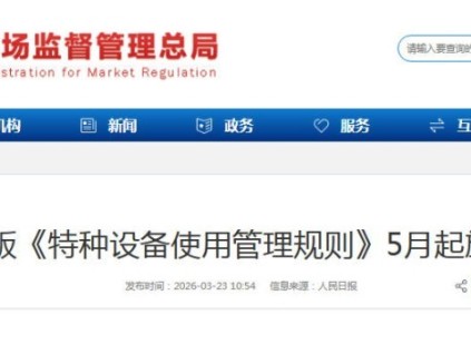 新版特种设备新规5月施行 全国启动电梯维保最严整顿