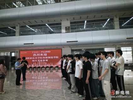 湖州职院智能制造学院师生来到恒达富士电梯开展参观学习交流活动