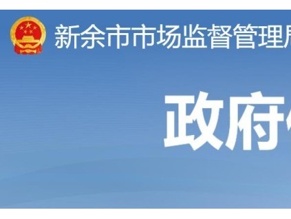 江西新余市监局发布汛期电梯安全提示 防范强降雨引发事故