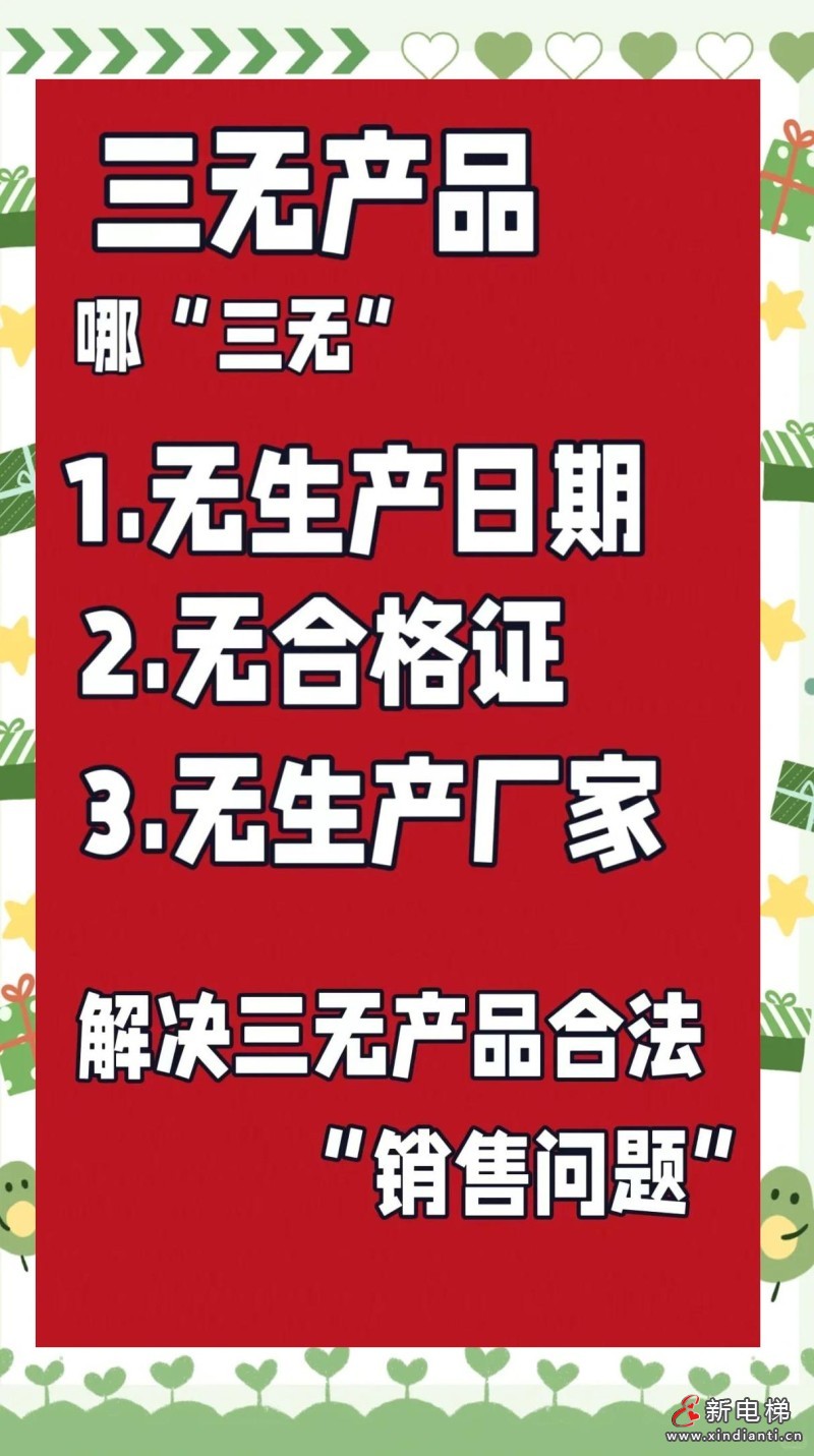 三无