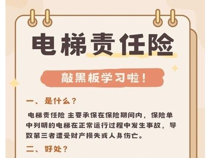 新版电梯安全新规施行 江苏南通多举措筑牢安全防线