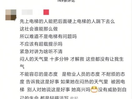 辽宁丹东15人被困电梯，乘客质疑无超载提示，物业经理竟称“这是好事”？当地市监局称将核查