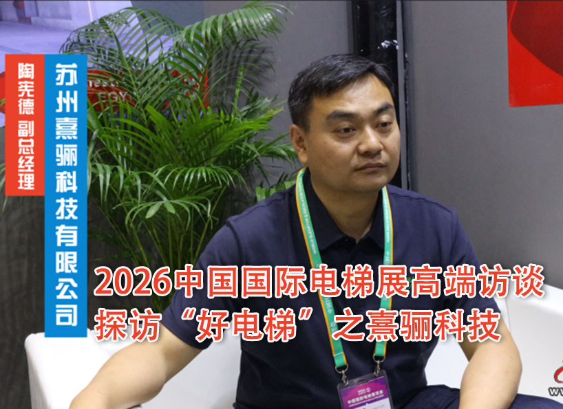 周刊专题|《新电梯》周刊2026年第19期