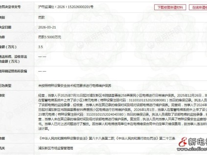 两次伪造维保记录不上门，迅达上海分公司再被上海浦东监管立案