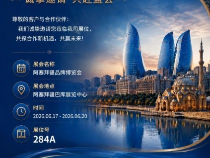 诚邀莅临 | 远大智能博林特电梯即将亮相2026阿塞拜疆品牌博览会