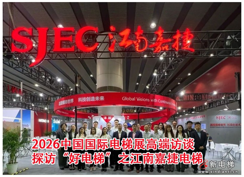 周刊专题|《新电梯》周刊2026年第20期 周刊专题|《新电梯》周刊2026年第20期