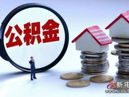 7月1日起实施 广东惠州老旧电梯更新改造可提取住房公积金