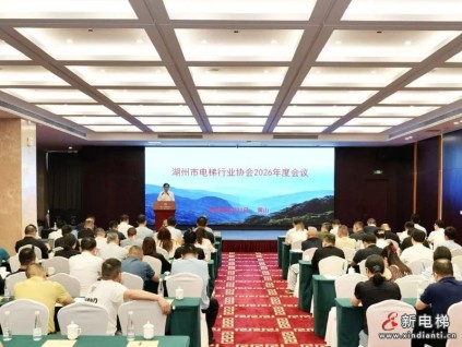 聚力科创·智护产权——湖州市电梯产业知识产权联盟培训暨协会年度工作会议成功举行