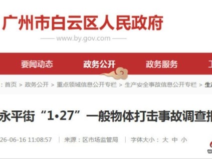 1死1重伤！广州白云区“1·27”电梯更新坠物事故细节披露