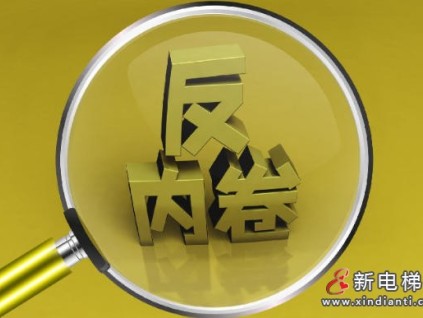 江西九江出台电梯维保检测反内卷敦促函 严打低价降质乱象守牢乘梯安全线