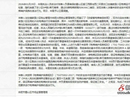 安徽合肥一电梯维保企业25台电梯未按规维保被罚4万
