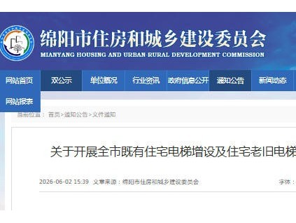 四川绵阳启动既有电梯增设与老旧电梯更新专项排查整治