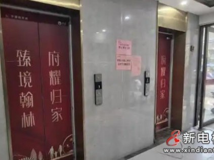 江苏丹阳翰林府小区电梯两度急速下降 排查整改后恢复安全运行