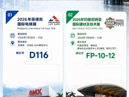诚邀莅临 | 远大智能博林特电梯即将亮相2026菲律宾国际电梯展&印度尼西亚国际建材及技术展
