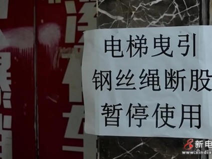 贵阳花溪一小区电梯停运近一月 160户居民出行难 多部门联动推进破局