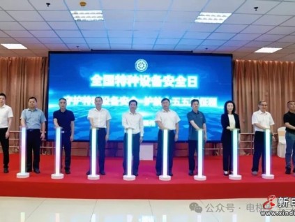 2026年“特种设备安全日”福建（福州）主会场活动在榕举办