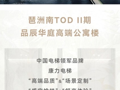 琶洲南TOD×康力电梯｜一座广州超级综合体的垂直密码