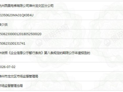 未按时年报被列异常 福建漳州龙文区市监部门提醒企业及时修复信用