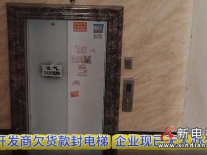 四年爬楼之困：牡丹江一小区电梯封停事件的责任厘清与破局