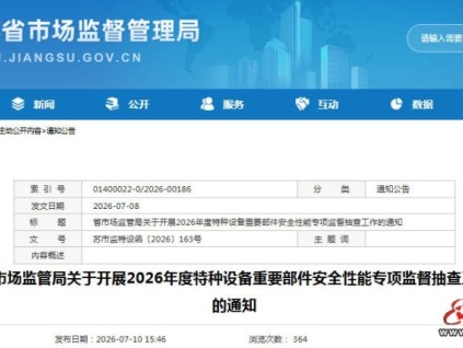 新电梯网早新闻 2026年7月17日 六月初四 星期五