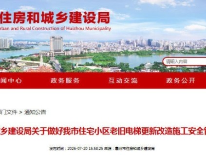 广东惠州出台老旧电梯更新改造施工安全新规 筑牢民生工程安全防线